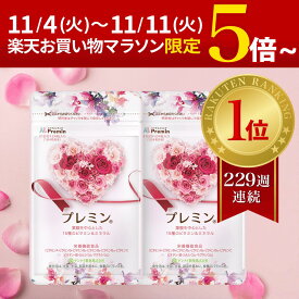 本日からポイント還元5倍UP！【楽天ランキング1位】葉酸サプリ プレミン 妊活サプリ 医師推奨 安全臨床試験済 230週連続1位継続中 時期別（妊活中から13週向け）2 セットおまとめコース 31日分124粒入り 葉酸サプリ ゲンナイ製薬 妊活 妊娠 葉酸 鉄 高品質