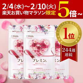 2/5限定でポイント5倍からさらにUP中【楽天ランキング1位】葉酸サプリ プレミン 妊活サプリ 医師推奨 安全臨床試験済 243週連続1位継続中 時期別 (妊活~13週向け) 3セットおまとめコース 31日分124粒 ゲンナイ製薬 葉酸 鉄 カルシウム ミネラル ビタミン 高品質