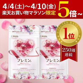 本日限定ポイント5倍以上！！【楽天ランキング1位】葉酸サプリ プレミン 妊活サプリ 医師推奨 安全臨床試験済 248週連続1位継続中 時期別（妊活中から13週向け）2 セットおまとめコース 31日分124粒入り 葉酸サプリ ゲンナイ製薬 妊活 妊娠 葉酸 鉄 高品質