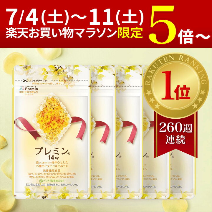 楽天市場】【楽天ランキング1位】葉酸サプリ プレミン14w 医師推奨 