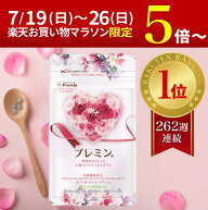 期間限定！楽天マラソンに追加で5倍Pアップ中【楽天ランキング1位】葉酸サプリ プレミン 妊活サプリ 医師…