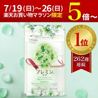 期間限定！楽天マラソンに追加で5倍Pアップ中【楽天ランキング1位】産後サプリ プレミンママ 母乳サプリ …