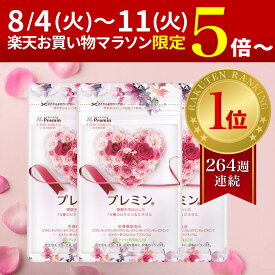 「今だけ」自社P＋マラソンでP5倍〜！【楽天ランキング1位】葉酸サプリ プレミン 妊活サプリ 医師推奨 安全臨床試験済 262週連続1位継続中 時期別 (妊活~13週向け) 3セットおまとめコース 31日分124粒 ゲンナイ製薬 葉酸 鉄 カルシウム ミネラル ビタミン 高品質