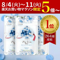 「今だけ」自社P＋マラソンでP5倍〜！【楽天ランキング1位】男性妊活サプリ プレミンMen 医師推奨 安全臨…