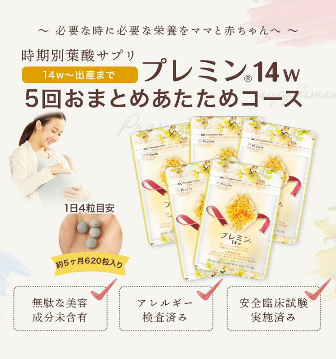 楽天市場】【楽天ランキング1位】葉酸サプリ プレミン14w 医師推奨 