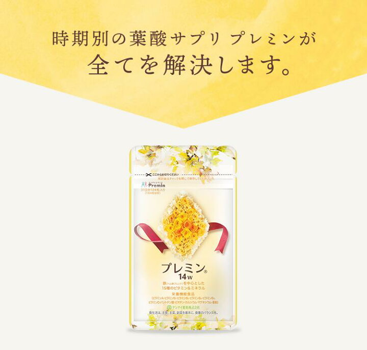 楽天市場】【楽天ランキング1位】葉酸サプリ プレミン14w 妊婦サプリ 