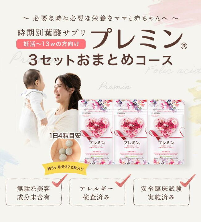 楽天市場】【楽天ランキング1位】葉酸サプリ プレミン 妊活サプリ 医師 