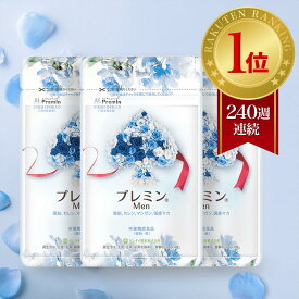 【楽天ランキング1位】男性妊活サプリ プレミンMen 医師推奨 安全臨床試験済 241週連続1位継続中 3つおまとめ (1日4粒目安124粒入×3) 国産マカ 亜鉛 鉄分 ビタミン セレン マンガン 送料無料 アレルギー検査済み 国内製造