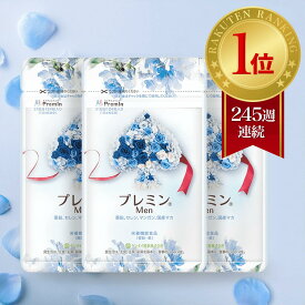 【楽天ランキング1位】男性妊活サプリ プレミンMen 医師推奨 安全臨床試験済 245週連続1位継続中 3つおまとめ (1日4粒目安124粒入×3) 国産マカ 亜鉛 鉄分 ビタミン セレン マンガン 送料無料 アレルギー検査済み 国内製造
