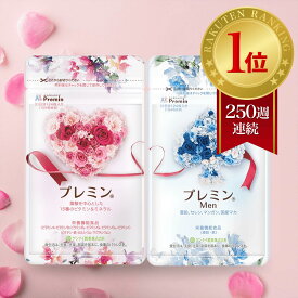 【楽天ランキング1位】葉酸サプリ プレミンカップルセット 妊活サプリ 医師推奨 安全臨床試験済 250週連続1位継続中 時期別(夫婦セット)31日分124粒入り ゲンナイ製薬 妊娠 葉酸 鉄 ビタミン ミネラル 亜鉛 夫婦 高品質