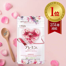 【楽天ランキング1位】葉酸サプリ プレミン 妊活サプリ 医師推奨 安全臨床試験済 251週連続1位継続中 時期別 (妊活中から13週向け) 毎月定期コース 31日分124粒 妊活 妊娠 葉酸 鉄 カルシウム ミネラル マルチビタミン 高品質