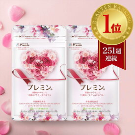 【楽天ランキング1位】葉酸サプリ プレミン 妊活サプリ 医師推奨 安全臨床試験済 251週連続1位継続中 時期別（妊活中から13週向け）2 セットおまとめコース 31日分124粒入り 葉酸サプリ ゲンナイ製薬 妊活 妊娠 葉酸 鉄 高品質