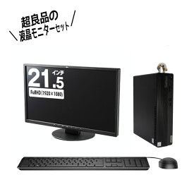 超良品! すぐに使える21インチ液晶セット Lenovo ThinkCentre M70s Small 第10世代 Core i5 SSD 256GB メモリ 8GB Windows11 DVDドライブ 11DB-0006JP デスクトップパソコン 中古 デスクトップPC モニターセット Officeなし