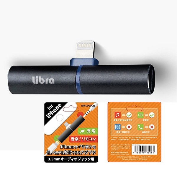 Libra 3.5mmオーディオジャック用iPhoneでイヤホンを使いながら充電できるアダプタ ［LBR-LEA35Cap］