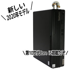 2020年モデル 6コアCPU搭載の強力デスクトップ Lenovo ThinkCentre M70s Small 第10世代 Core i5 SSD 256GB メモリ 8GB Windows11 DVDドライブ Officeなし レノボ デスクトップパソコン 中古 パソコン デスクトップ 11DB-0006JP