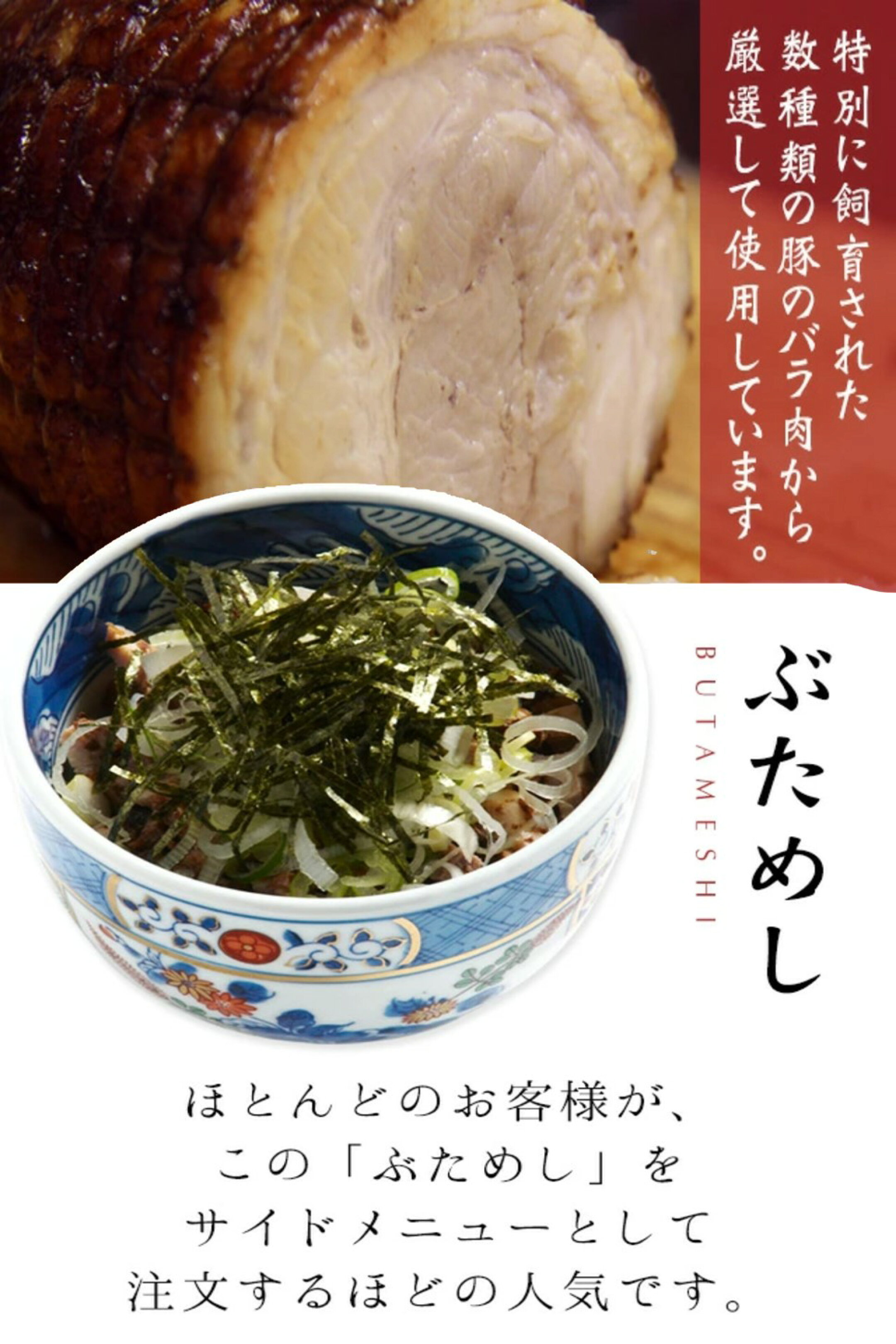 チャーシュー