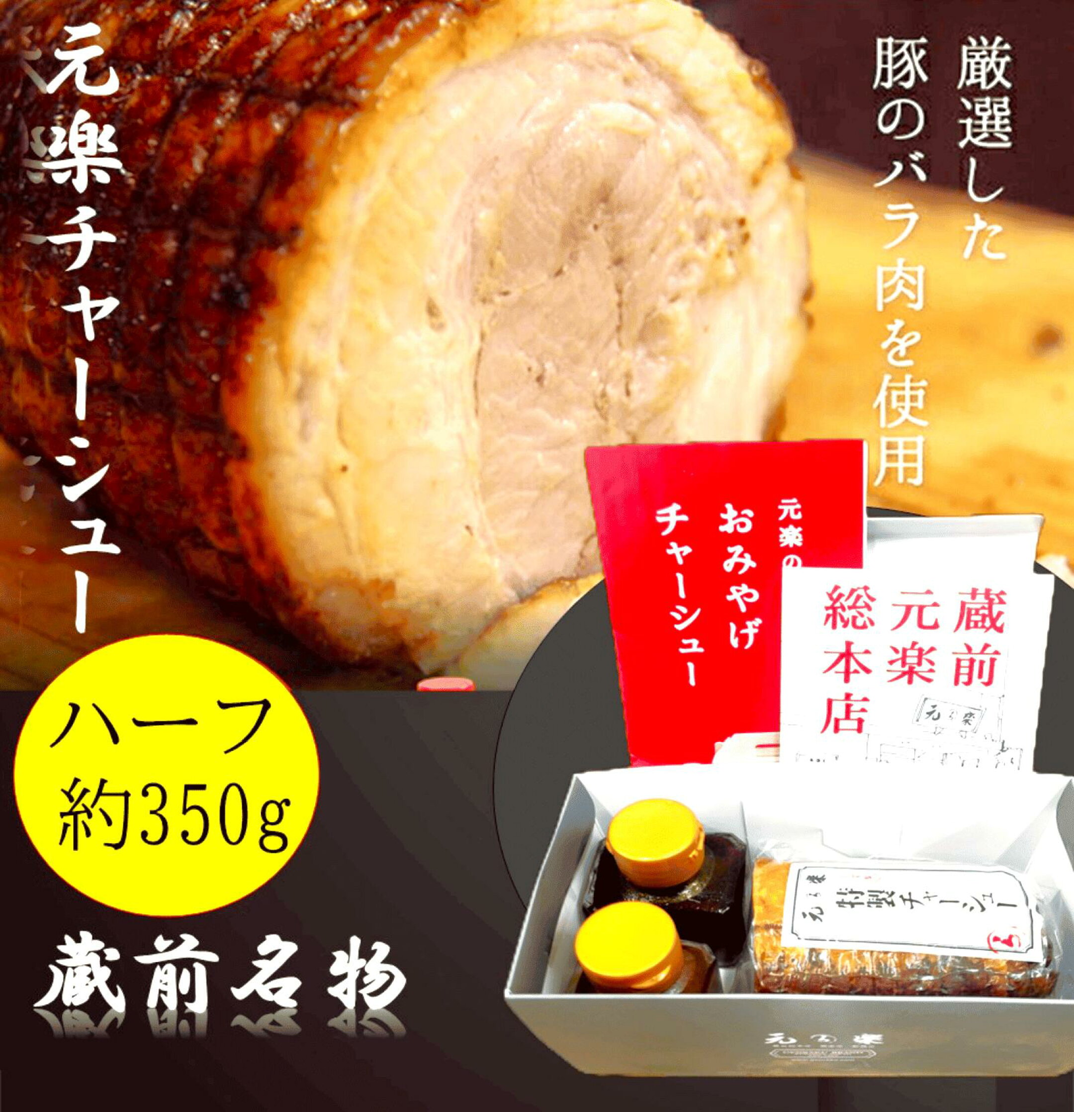 チャーシュー