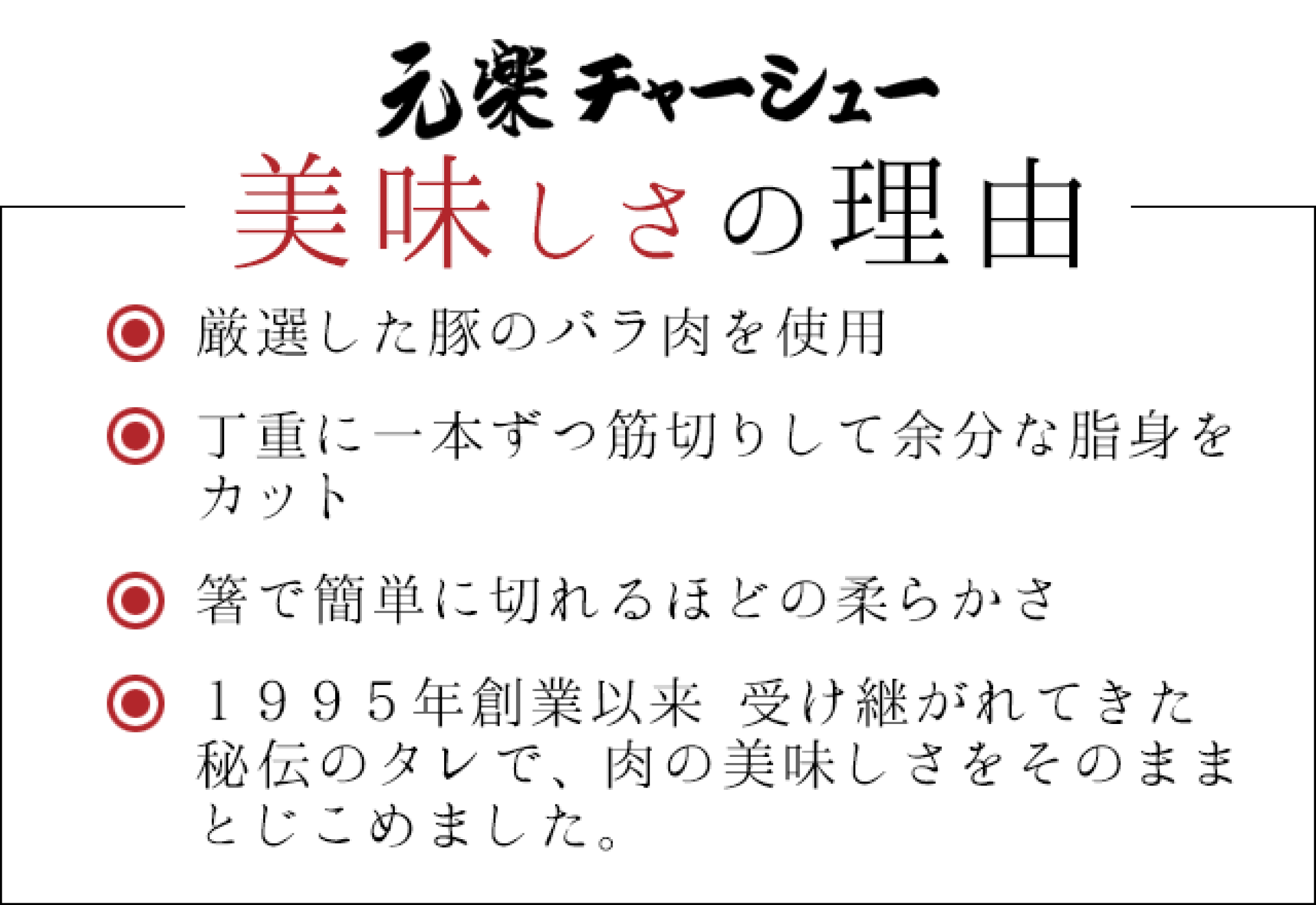 チャーシュー