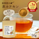 茶カテキン 粉末 茶抽出物 ポリフェノール 含有量40%以上 1袋50g 約100日分