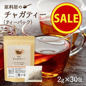 【店舗SALE特別価格】チャーガ茶 (カバノアナタケ茶) [ 1袋 60g(2g×30包) ] βグルカン 豊富 無添加 ロシア産100% ベータグルカン β-グルカン カバノアナタケ チャーガ チャガ 無漂白 ティーバッグ