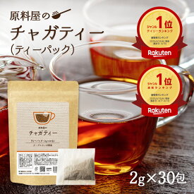 チャーガ茶 (カバノアナタケ茶) [ 1袋 60g(2g×30包) ] βグルカン 豊富 無添加 ロシア産100% ベータグルカン β-グルカン カバノアナタケ チャーガ チャガ 無漂白 ティーバッグ