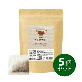 健康食品の原料屋 チャガ ティー ロシア産 無添加 カバノアナタケ茶 無漂白 ティーバッグ 60g(2g×30包)×5袋