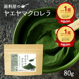 ヤエヤマ クロレラ 粉末タイプ [ 1袋 80g 約27日分 ] 八重山クロレラ 石垣島産 葉酸 アミノ酸 クロロフィル サプリ