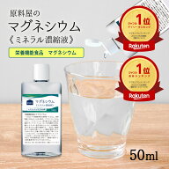 マグネシウム ミネラル濃縮液 [ 1個 50ml 約50日分 ] 塩水湖水 高濃度マグネシウム ( 100mLあたり10,800m…
