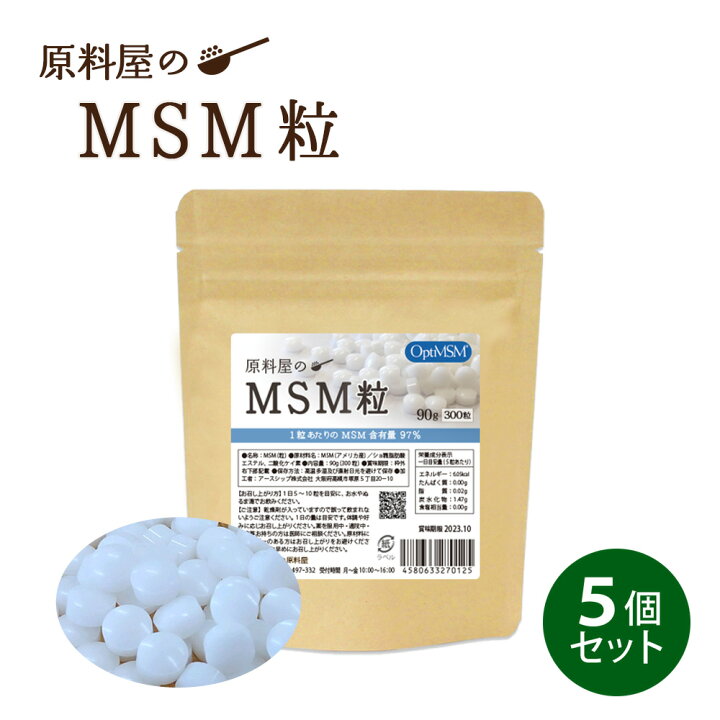 楽天市場】MSM 粒 高純度 97% サプリメント [ 1袋 300粒(90g) 約60日分 