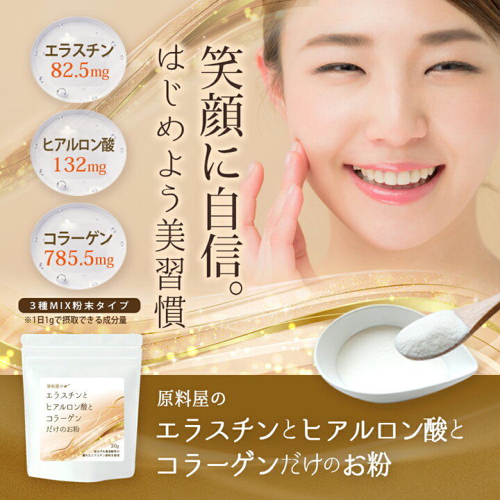 楽天市場】健康食品の原料屋 エラスチンとヒアルロン酸とコラーゲン 