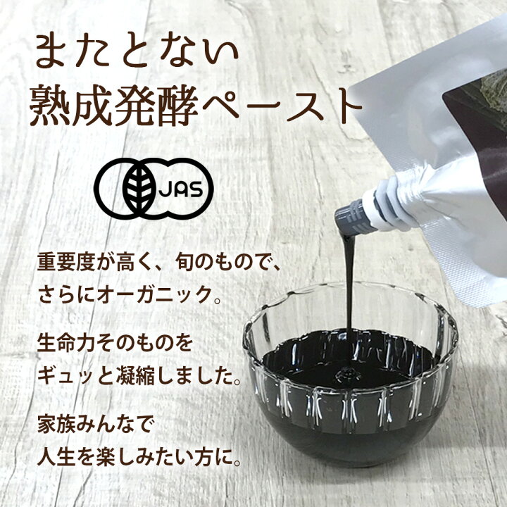 楽天市場】有機 オーガニック 植物発酵エキス ペースト 酵素 1袋 100g 