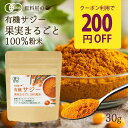 有機 サジー 果実まるごと 100％ 粉末 1袋 30g 約30日分
