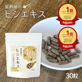 ヒシ エキス カプセル [ 1袋 30粒 ] 1粒に ヒシ茶 約10杯分の成分 菱 ポリフェノール ひし茶 サプリ サプリメント ノンカフェイン 国内製造
