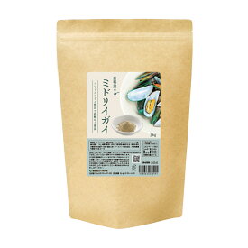健康食品の原料屋 緑イ貝 ミドリイガイ 100% フリーズドライ 非加熱 粉末 お徳用 1kg×1袋