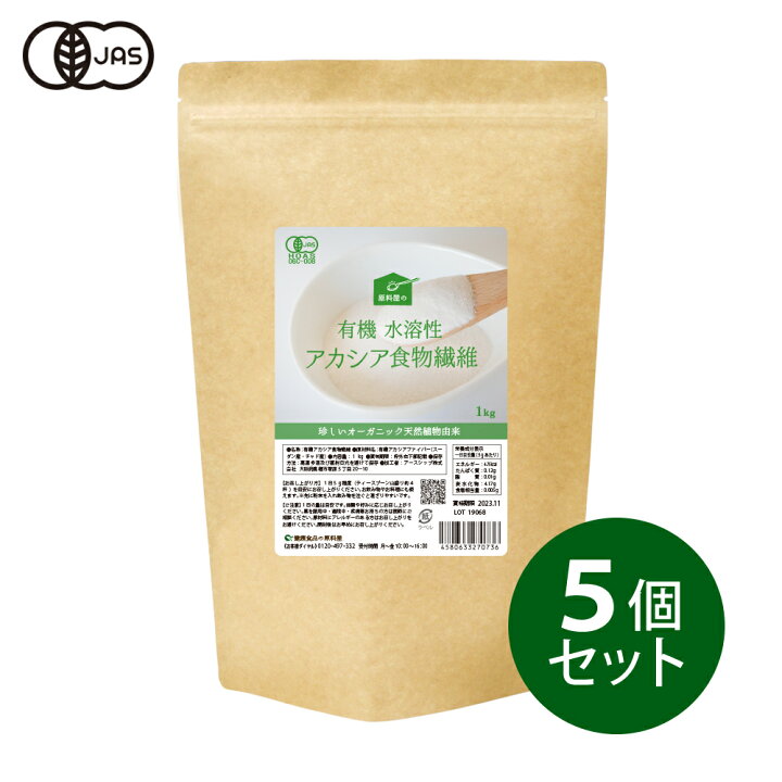 楽天市場】有機JAS認定 水溶性食物繊維アカシア 1000g×5袋 : 健康食品 