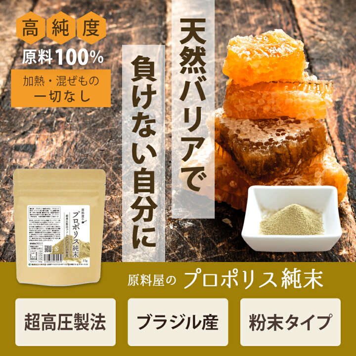 楽天市場】健康食品の原料屋 プロポリス 純度100％ 粉末 非加熱 