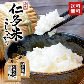令和7年産 源流仁多米こしひかり 島根県産