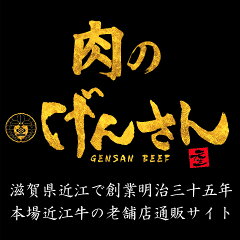 肉のげんさん　楽天市場店