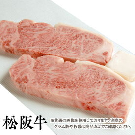 【送料無料】松阪牛 霜降り サーロインステーキ 150g×3枚 松阪牛を産地直送 正真正銘血統書付 最高級肉質階級A4~特選A5等級 ご家庭用 お中元 お歳暮 内祝い お祝に 松坂牛