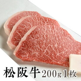 【送料無料】松阪牛 モモステーキ 200g×1枚 松阪牛 ステーキを産地直送 正真正銘血統書付 最高級肉質階級A4~特選A5等級 ご家庭用 お中元 お歳暮 内祝い お祝に 松坂牛