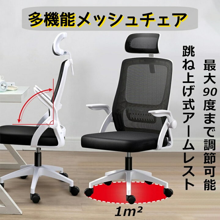 楽天市場】オフィスチェア メッシュ ハイバック 人間工学 メッシュ 