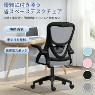 オフィスチェア メッシュ 可動肘 人間工学 メッシュチェア アームレス 昇降 肘付き デスクチェア チェア…