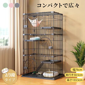【本日限定10％OFF】JPJieAnXin 猫 ケージ 猫ケージ ねこケージ キャットケージ 大型猫用 ねこ用 3段 76*50.5*133.5cm 2段 76*50.5*89cm プラスチック 鉄 全3色 ステップ付き スリム おしゃれ 組み立て簡単 脱走防止 ペットケージ ミニキャットケージ 猫ゲージ 多頭飼い