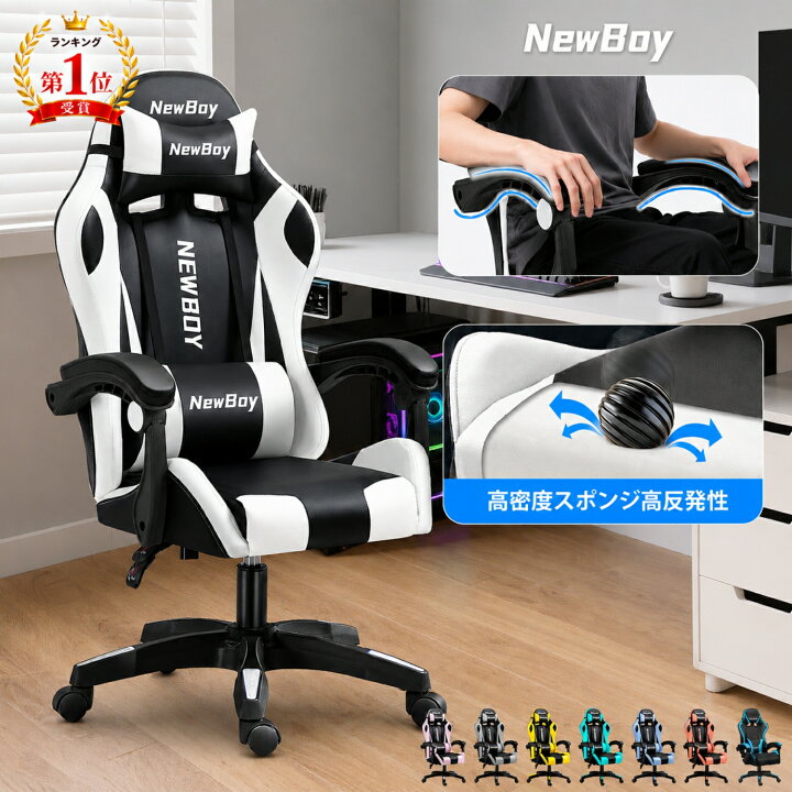 楽天市場】【楽天1位】NewBoy ゲーミングチェア オフィスチェア PU 
