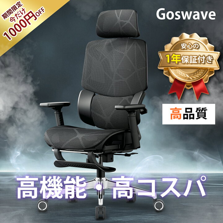 楽天市場】Goswave オフィスチェア デスクチェア メッシュ 合金鋼 樹脂 
