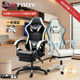 GTBOY ゲーミングチェア オフィスチェア ステンレス鋼 合皮 フェイクレザー アームレスト ハイバック 肘付き オットマン付き 腰痛対策 人間工学 おしゃれ ゲーム椅子 ゲーム用 高機能チェア イス パソコンチェア デスクチェア PCチェア 一年保証 椅子 チェア リクライニング