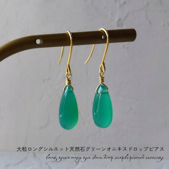 楽天市場】大粒ロングシルエット天然石グリーンオニキスドロップピアス 