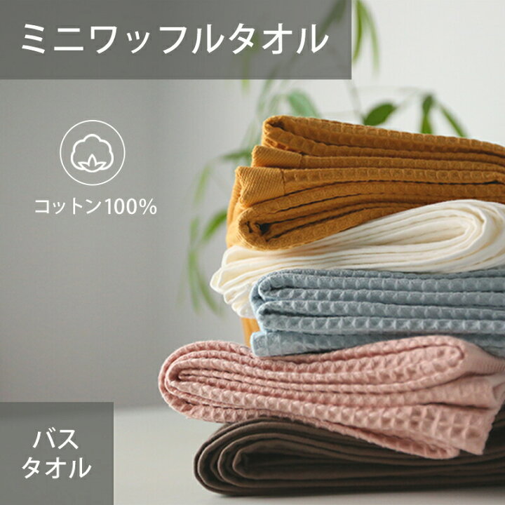 8216円 最新のデザイン バスタオル 8枚セット 大判 速乾 軽量 ワッフル まとめ買い 8216円 最新のデザイン バスタオル 8枚セット 大判 速乾 軽量 ワッフル まとめ買い