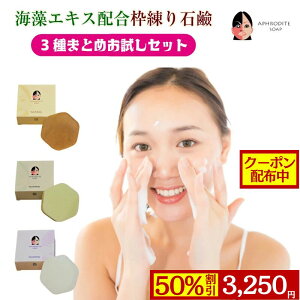 ��点������ ����3�Z�b�g Aphrodite soap �C���G�L�X�z�� �g���� �������� �����݃V�~�Ȃ� ������ ������ ���� �����P�A �ێ��P�A �p���P�A ��� 100gx3�� ���Y�� �t�F�X���{�f�B�p �V����
