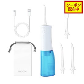 【クーポン配布中】SOOCAS 口腔洗浄器 ジェットウォッシャー スーカス 水垢除去 歯間洗浄器 七自動モード調節 IPX7防水 240ml 大容量タンク USB充電式 替えノズル4本付 収納ポーチ付 デンタルフロス 歯ぐきケア ホワイトニング 持ち運び コンパクト